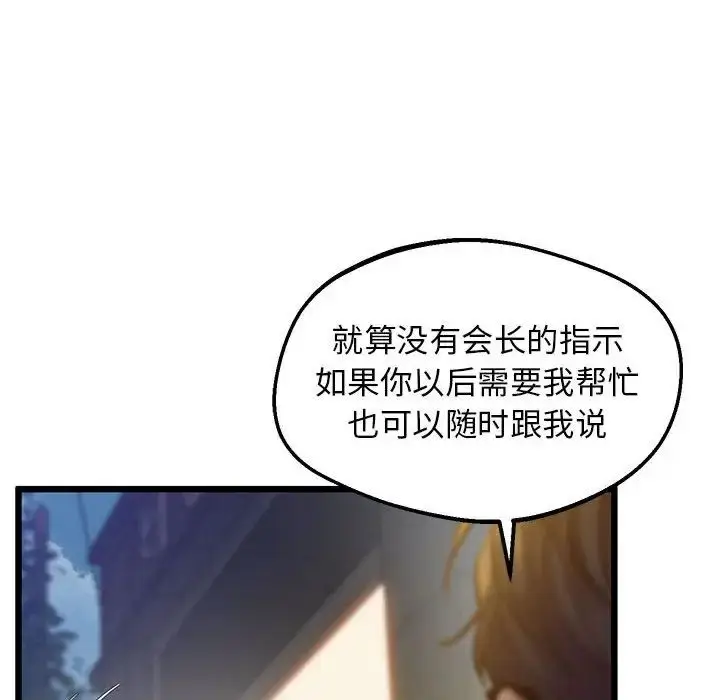 漫画《上门男家教》第11话第32张图
