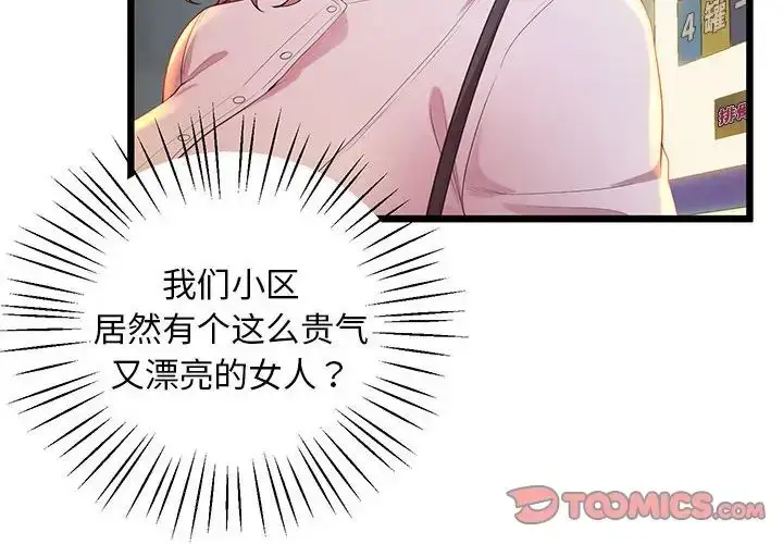 漫画《上门男家教》第11话第4张图
