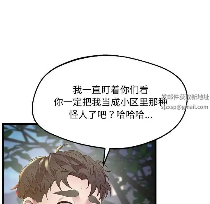 漫画《上门男家教》第11话第48张图
