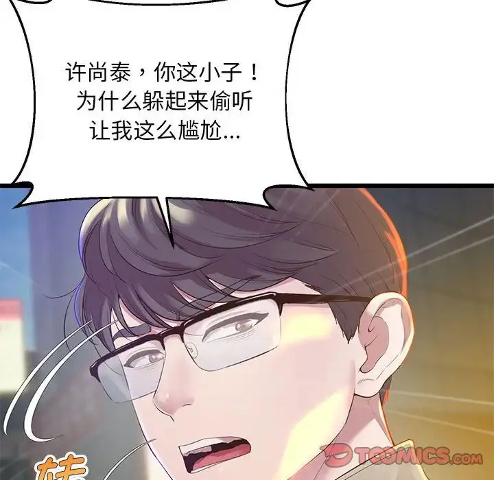 漫画《上门男家教》第11话第68张图