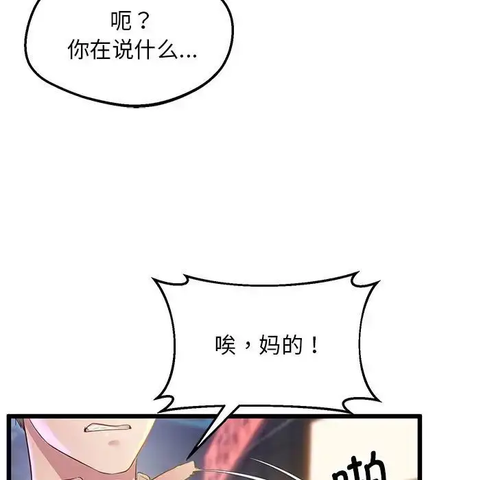 漫画《上门男家教》第11话第73张图