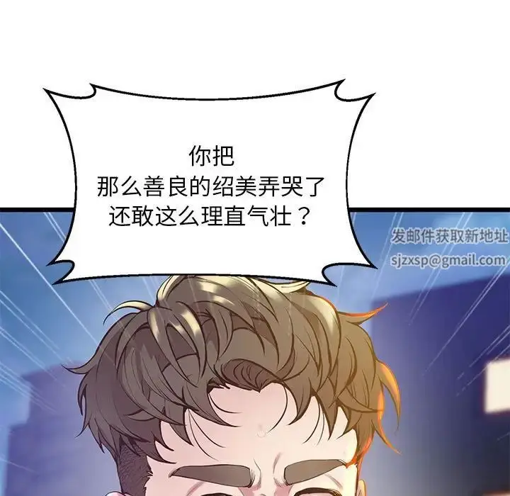 漫画《上门男家教》第11话第77张图