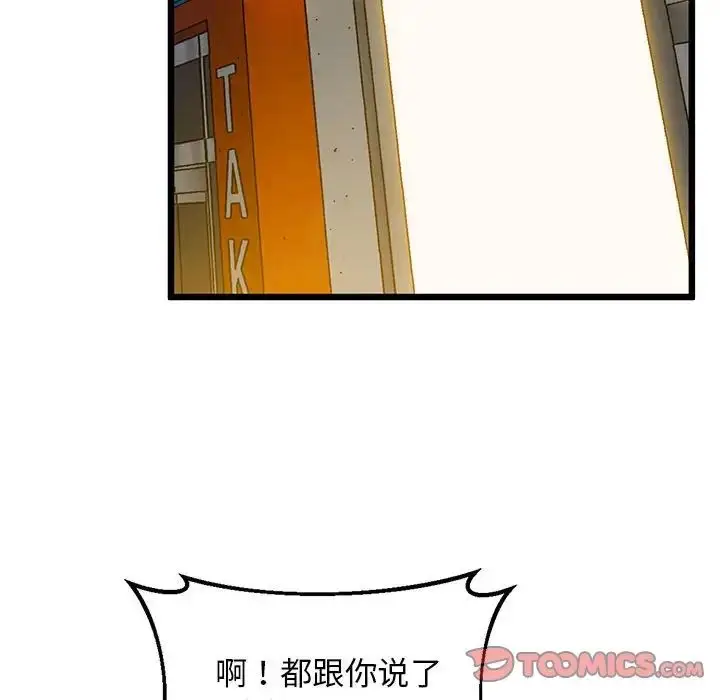 漫画《上门男家教》第11话第84张图