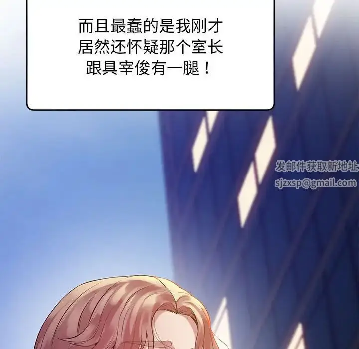 漫画《上门男家教》第11话第90张图