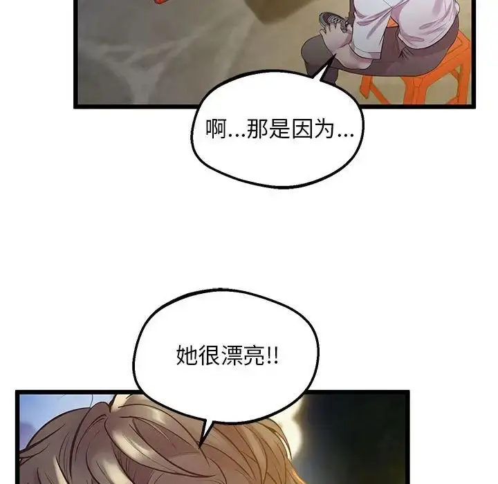 漫画《上门男家教》第11话第98张图