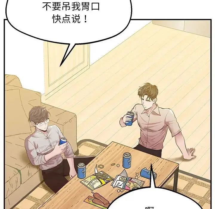漫画《上门男家教》第16话第105张图