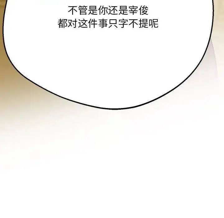 漫画《上门男家教》第16话第14张图