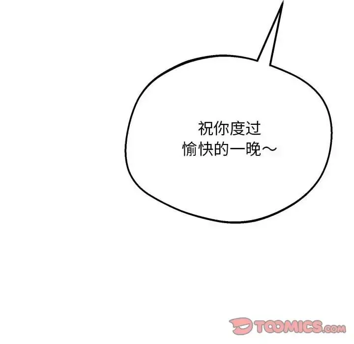 漫画《上门男家教》第16话第160张图