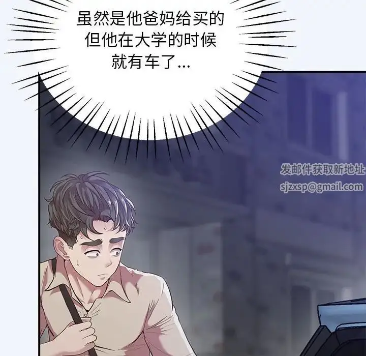 漫画《上门男家教》第16话第200张图