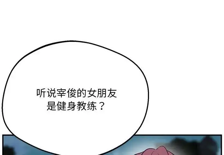 漫画《上门男家教》第16话第3张图