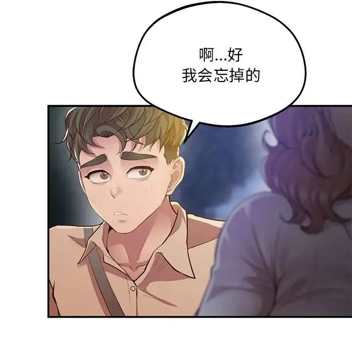 漫画《上门男家教》第16话第45张图