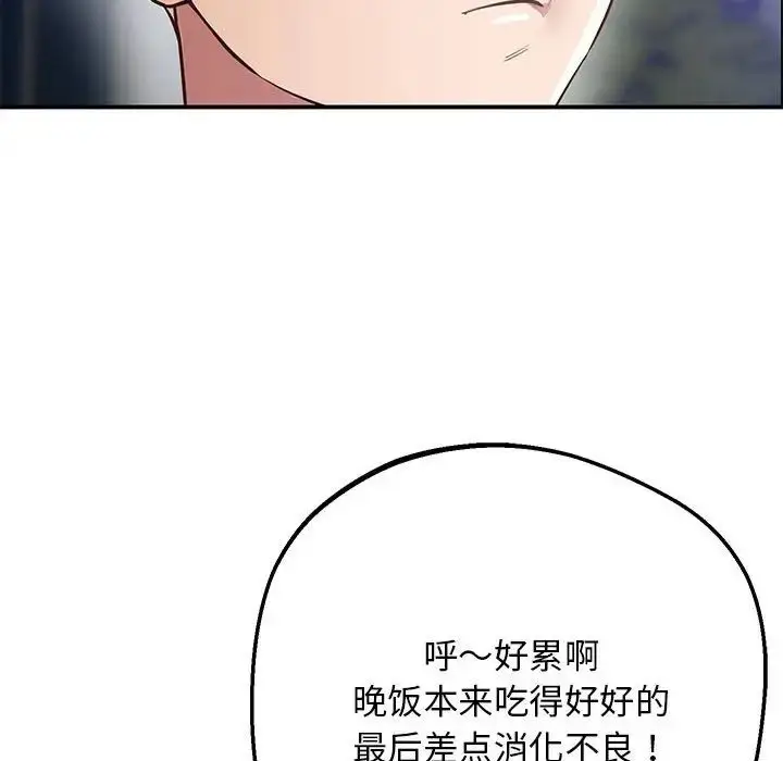 漫画《上门男家教》第16话第74张图