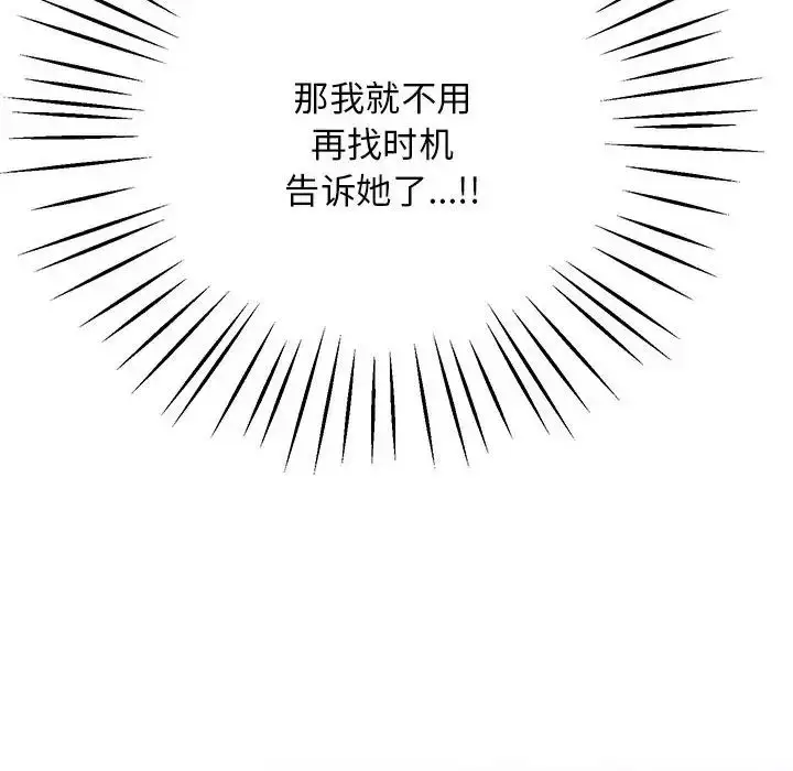 漫画《上门男家教》第16话第8张图
