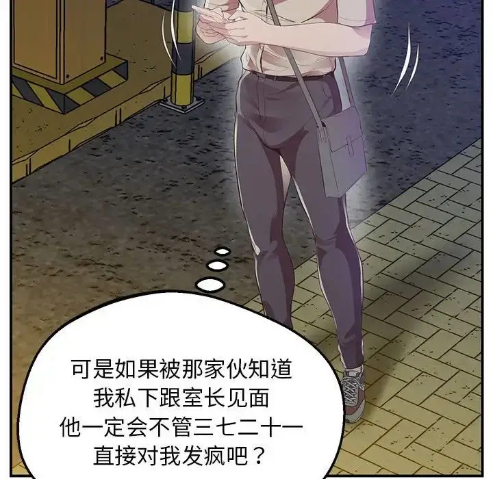 漫画《上门男家教》第16话第80张图