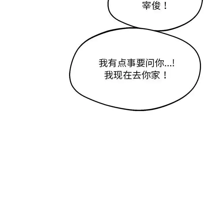 漫画《上门男家教》第16话第90张图