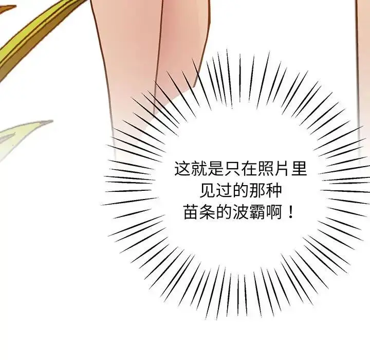 漫画《上门男家教》第6话第108张图