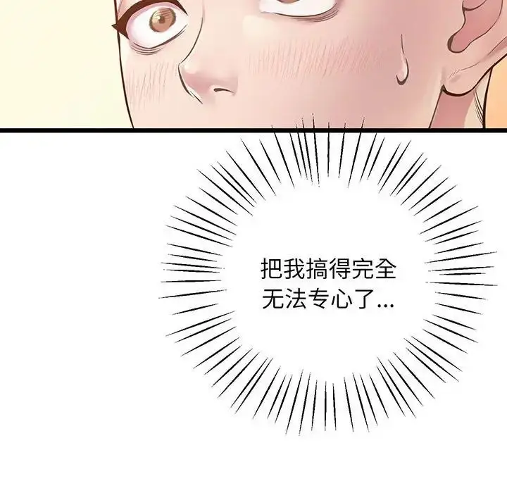 漫画《上门男家教》第6话第121张图