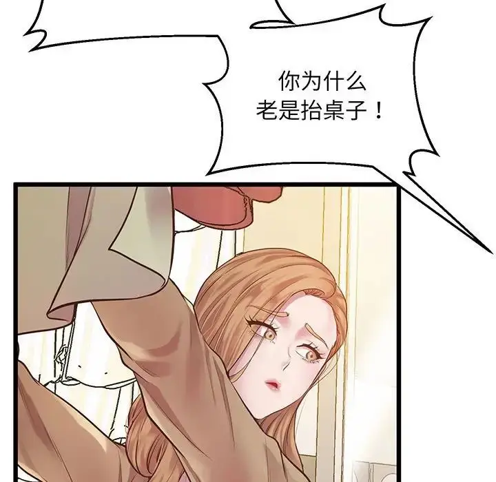 漫画《上门男家教》第6话第133张图
