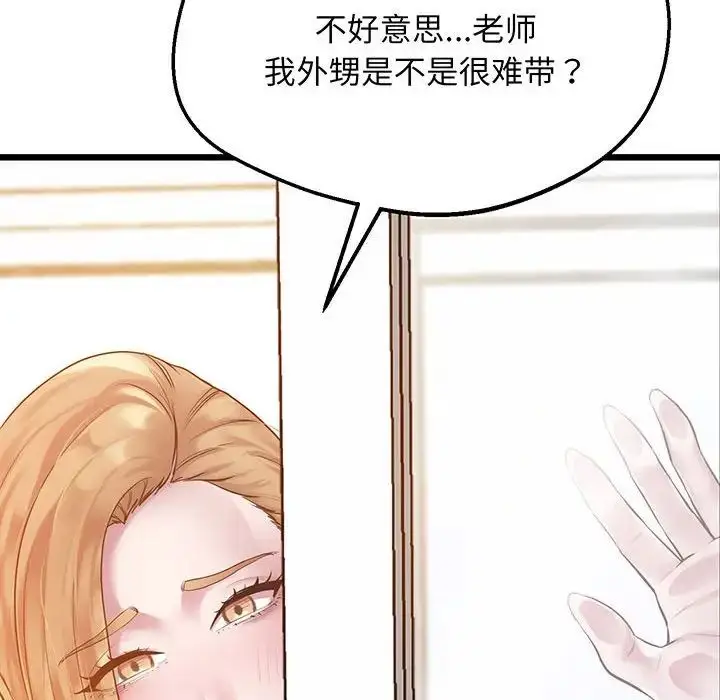 漫画《上门男家教》第6话第139张图