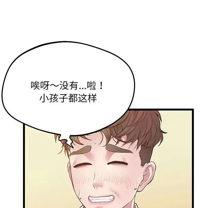 漫画《上门男家教》第6话第142张图