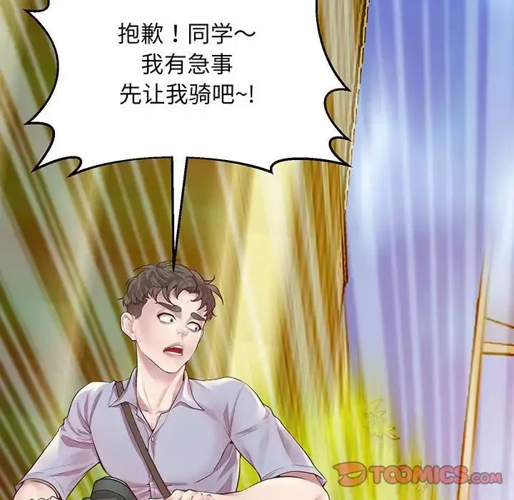 漫画《上门男家教》第6话第15张图