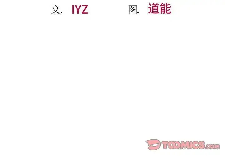 漫画《上门男家教》第6话第3张图