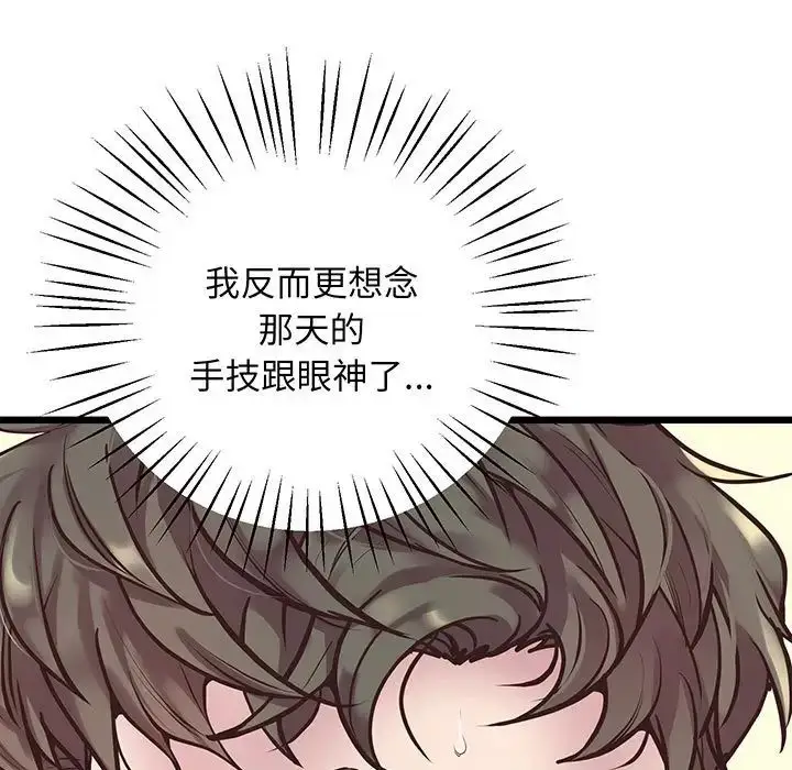 漫画《上门男家教》第6话第32张图