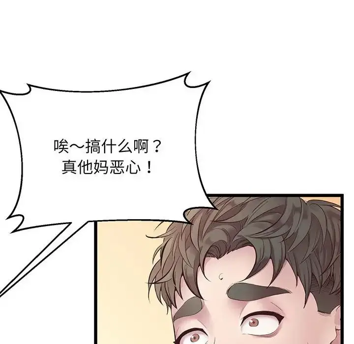 漫画《上门男家教》第6话第35张图