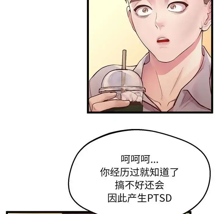 漫画《上门男家教》第6话第61张图