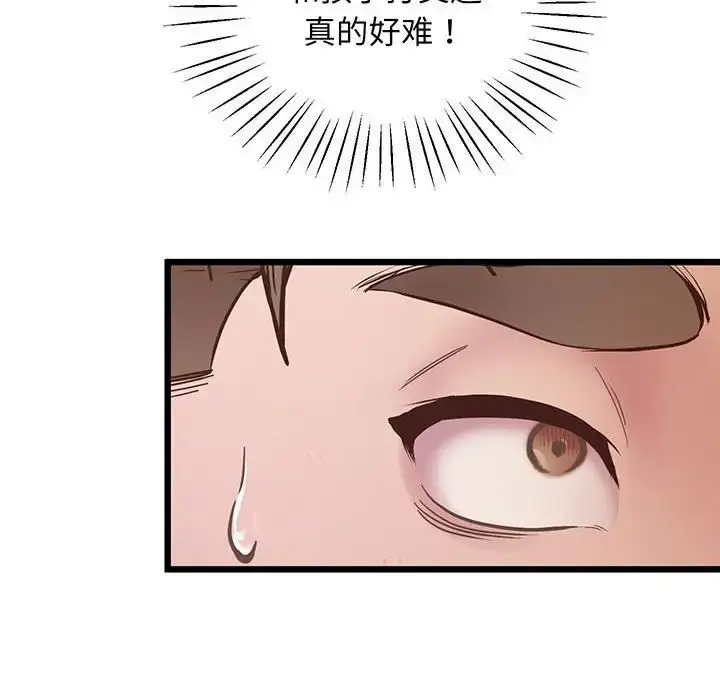 漫画《上门男家教》第6话第76张图
