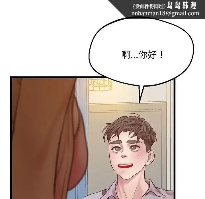漫画《上门男家教》第6话第83张图