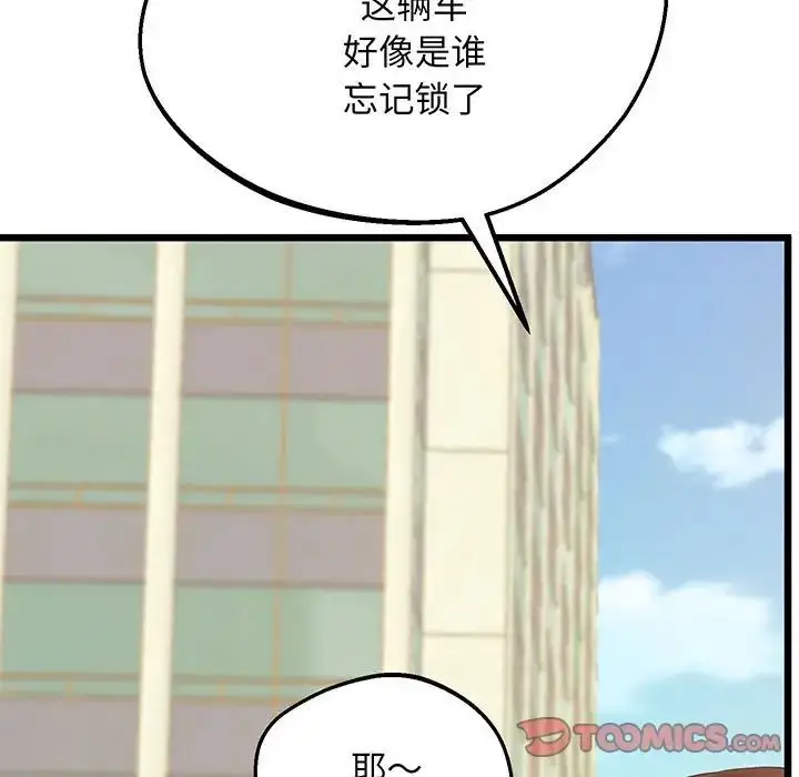 漫画《上门男家教》第6话第9张图