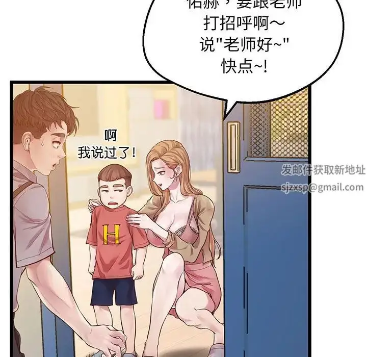 漫画《上门男家教》第6话第90张图