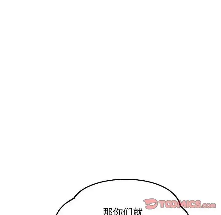 漫画《上门男家教》第6话第99张图