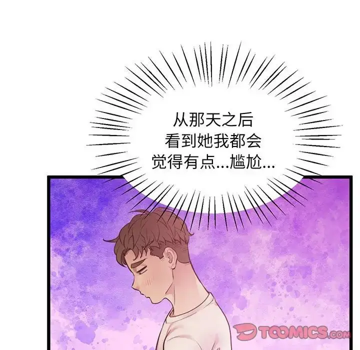 漫画《上门男家教》第7话第141张图