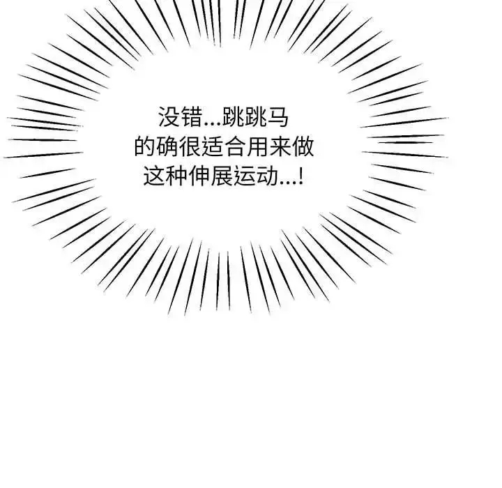 漫画《上门男家教》第7话第20张图