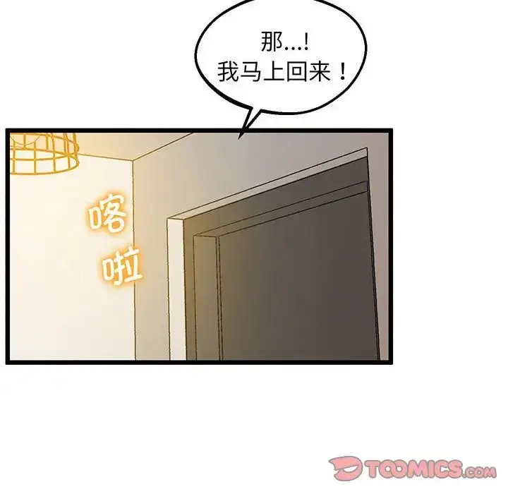 漫画《上门男家教》第7话第27张图