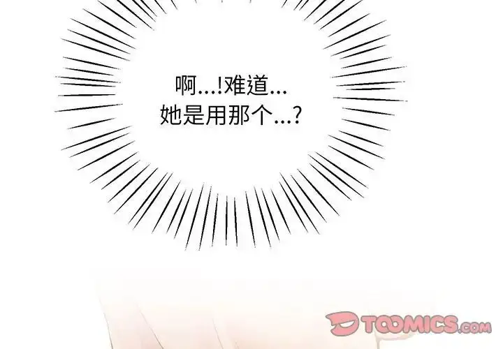 漫画《上门男家教》第7话第3张图