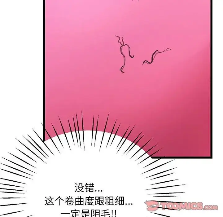 漫画《上门男家教》第7话第39张图
