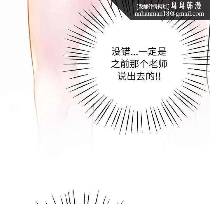 漫画《上门男家教》第7话第85张图
