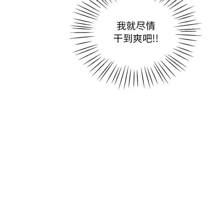 漫画《上门男家教》第10话第101张图