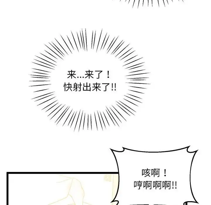 漫画《上门男家教》第10话第125张图