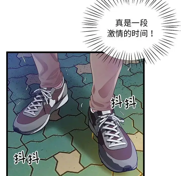 漫画《上门男家教》第10话第144张图