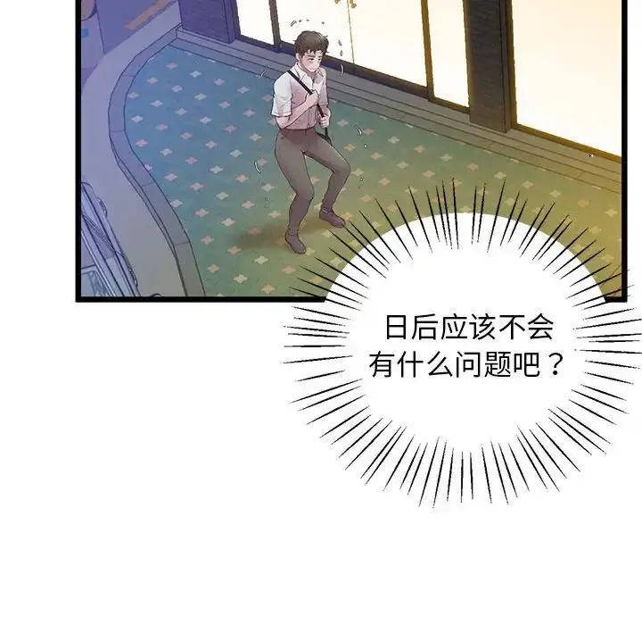 漫画《上门男家教》第10话第146张图