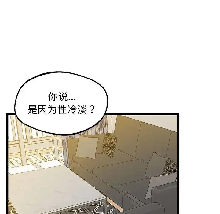 漫画《上门男家教》第10话第20张图