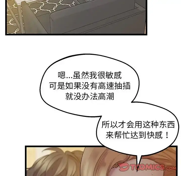 漫画《上门男家教》第10话第21张图