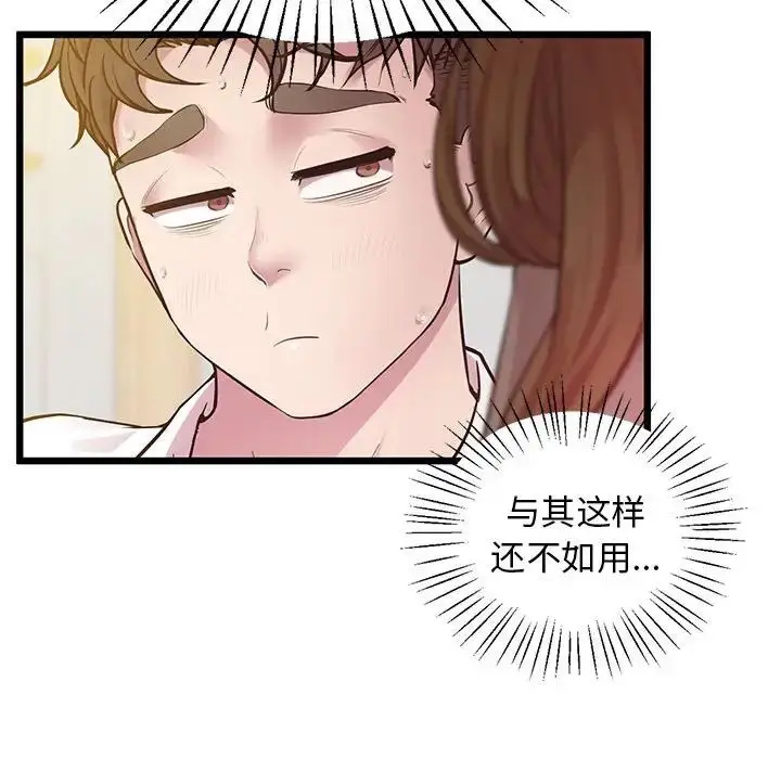 漫画《上门男家教》第10话第24张图