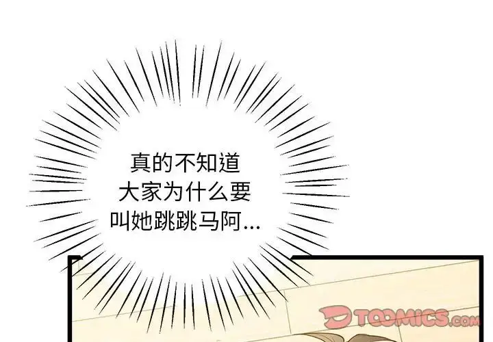 漫画《上门男家教》第10话第3张图