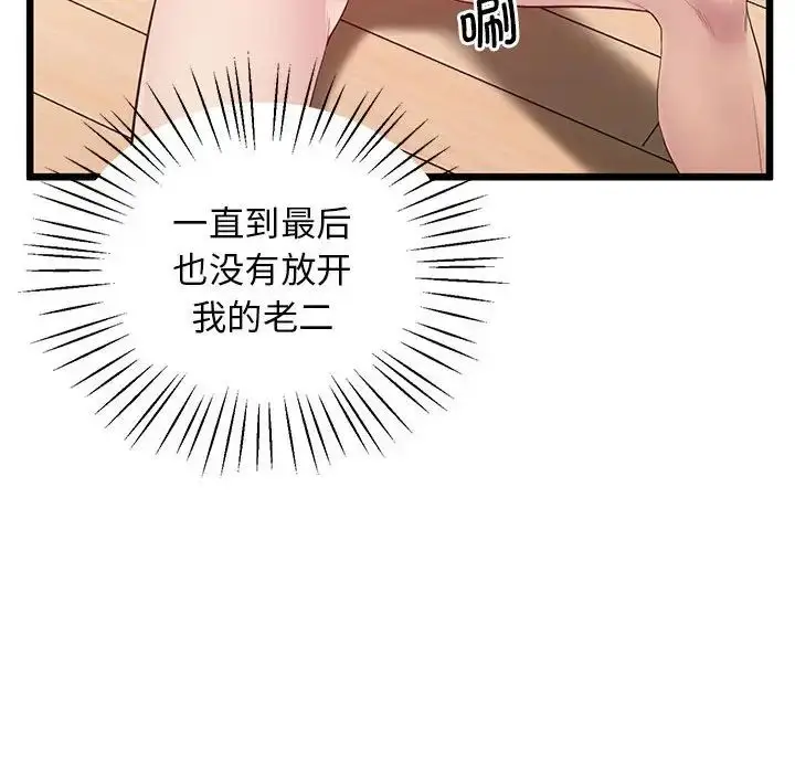 漫画《上门男家教》第10话第32张图
