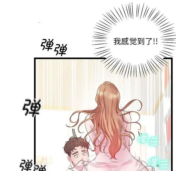 漫画《上门男家教》第10话第68张图